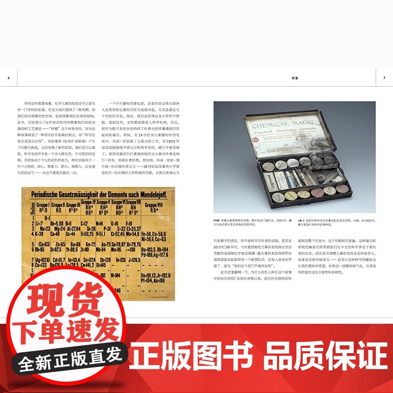 化学元素发现史 一场视觉盛宴 了解118种元素背后的故事 亲近化学 理解人类发展历程 领略科学与艺术之美 科普图书正版高清大图