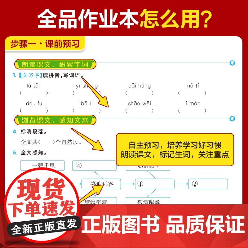 2022秋 全品作业本 英语 三年级上册 (人教RJ·PEP)高清大图