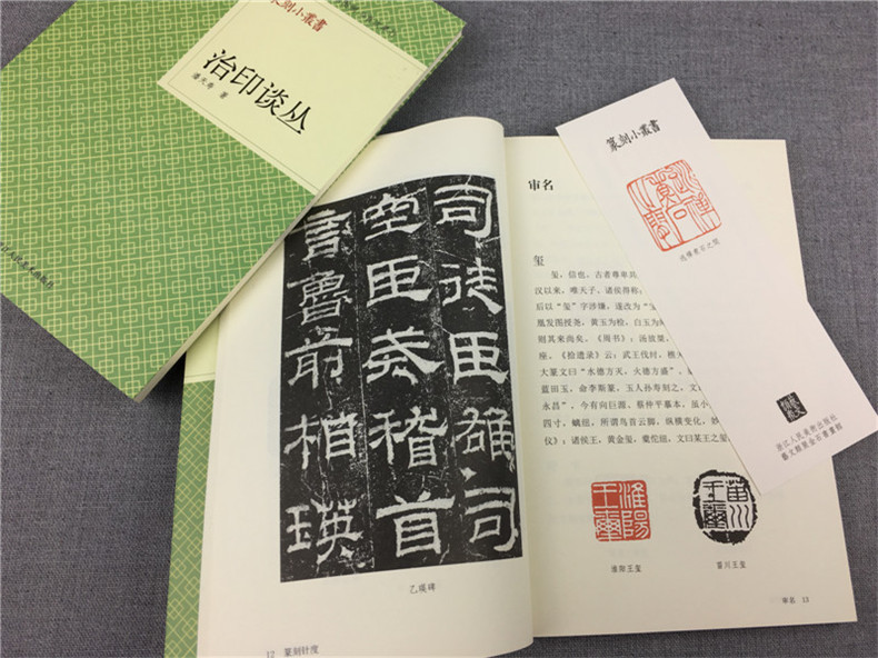 [正版]旗舰篆刻小丛书 篆刻针度 陈目耕著篆刻理论工具字典书/从篆刻理论到印章使用/学习篆刻入门教程 篆刻印章书籍高清大图