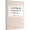 [M]文化如风-9787516135556