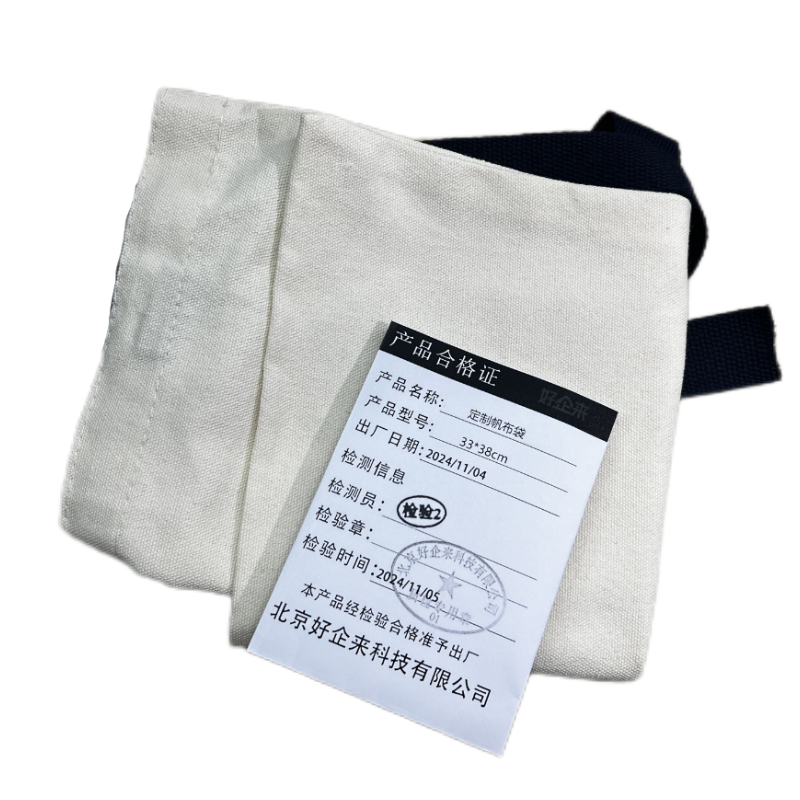 好企来 定制帆布袋 33*38cm 个高清大图