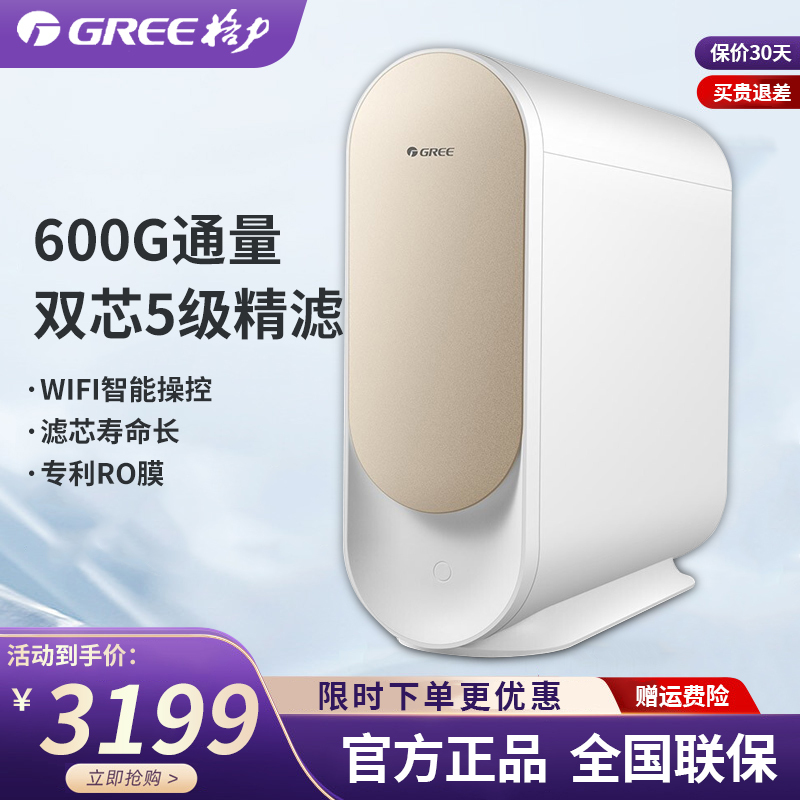 格力(GREE)净水器 WTE-PT95-2x601b家用无桶600G大流量反渗透RO膜过滤小体积智能wifi直饮纯水机