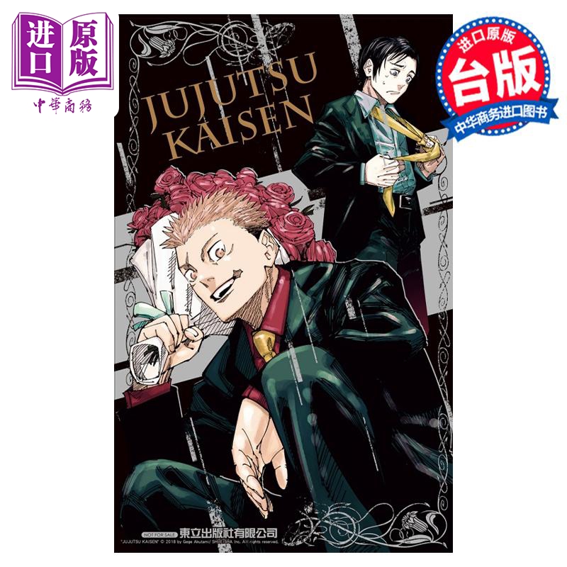 [正版] 漫画 咒术回战 23 首刷限定版 芥见下々 台版漫画书 东立出版中商原版高清大图