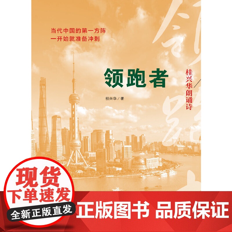 []领跑者 上海人民出版社 正版书籍高清大图
