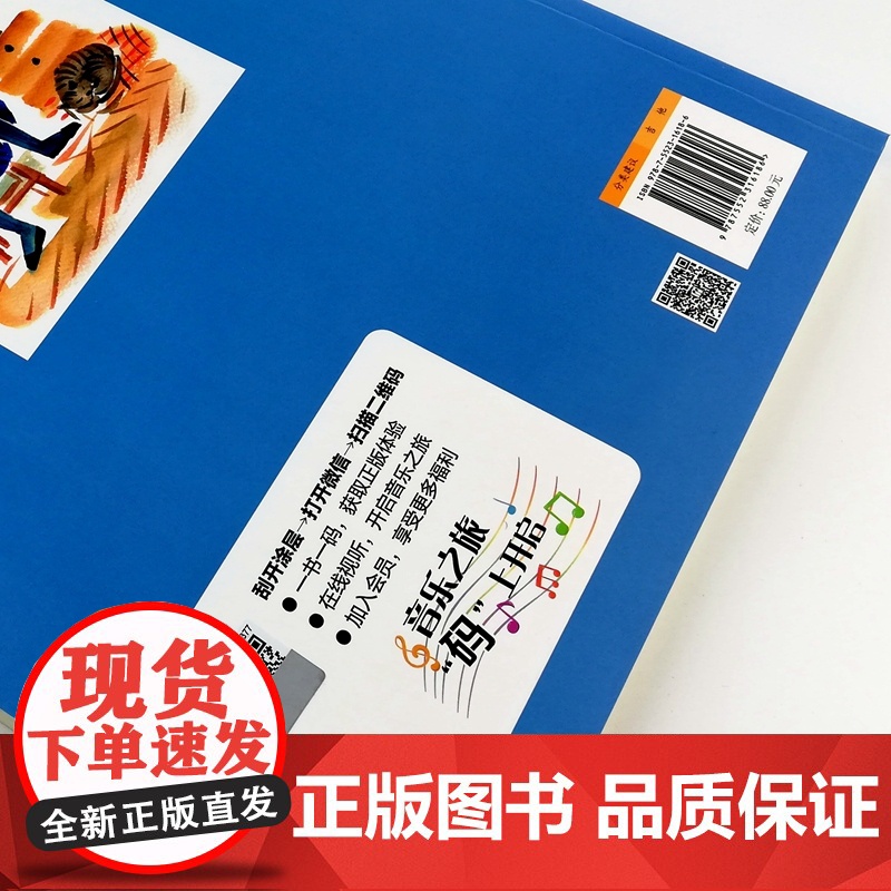 孩子们的吉他教程 进阶篇 扫码开启音乐之旅 世界吉他经典教程与曲集系列 原版引进图书 上海音乐出版社高清大图