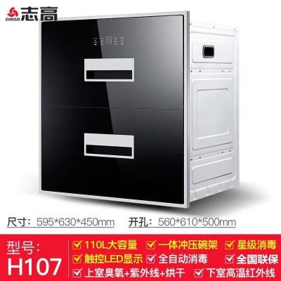 Chigo/志高 消毒柜家用嵌入式厨房消毒碗柜镶嵌式小型 黑色