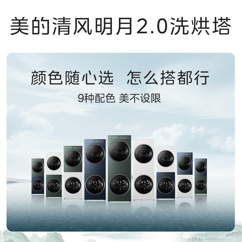 美的(Midea)洗烘套装 10KG滚筒洗衣机+全变频热泵烘干机[清风明月2.0洗烘塔]MGH20A-G+MAX纯平全嵌高清大图