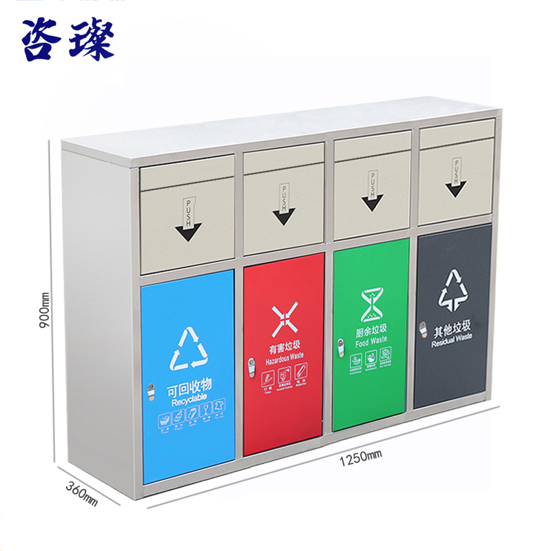 咨璨 户外垃圾桶 四分类125*36*90cm/个高清大图