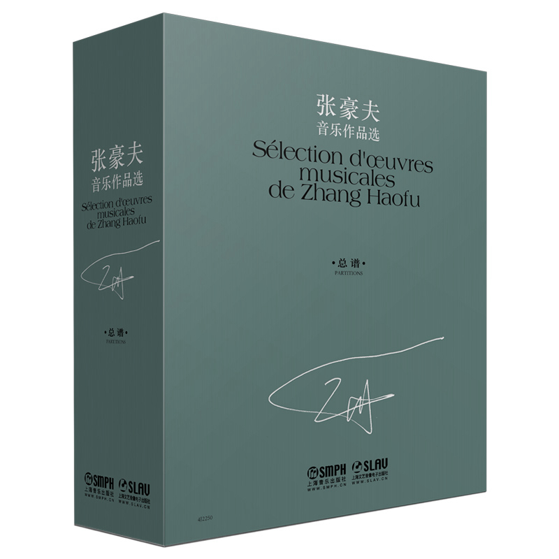 醉染图书张豪夫音乐作品选(共十册)97875524464