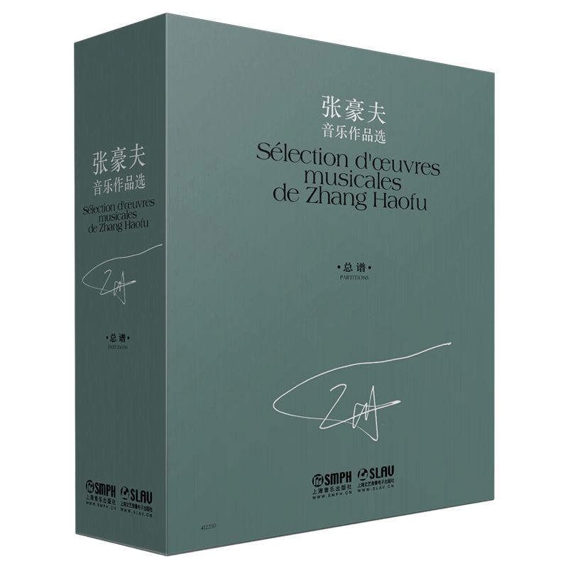 醉染图书张豪夫音乐作品选(共十册)97875524464图片