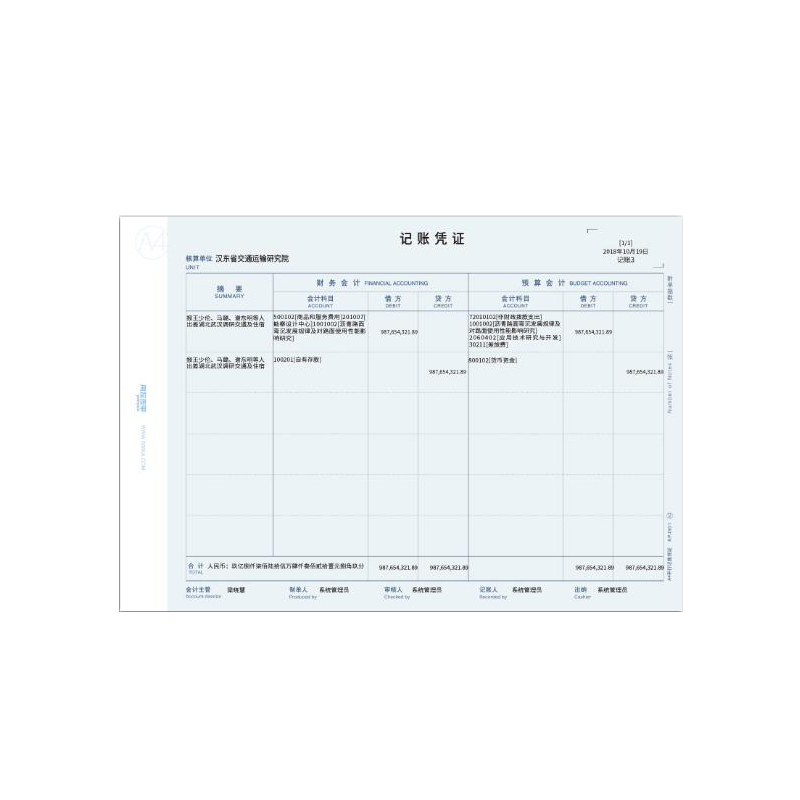 用友U8政务软件平行记账凭证 KPJ501 210*297 (箱)