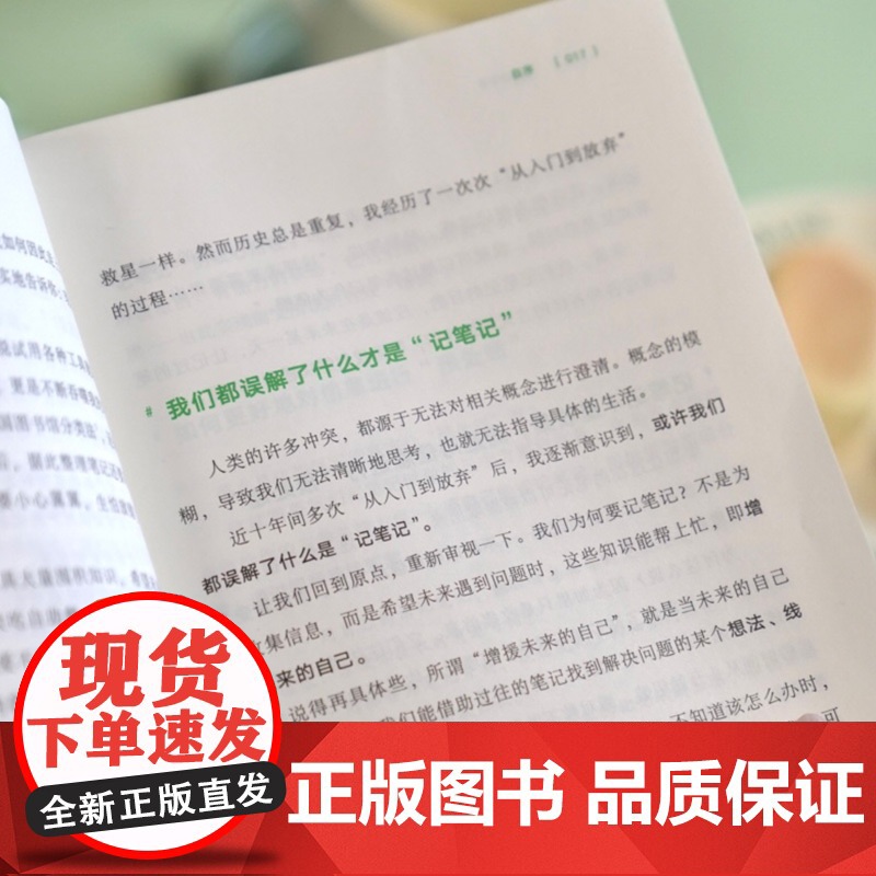 笔记的方法高清大图