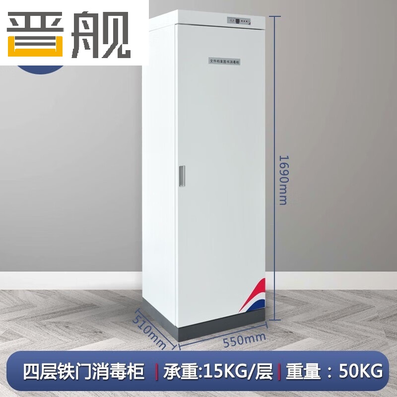 晋舰现金图书消毒柜玩具文件档案智能臭氧消毒紫外线杀菌机400L铁门高清大图