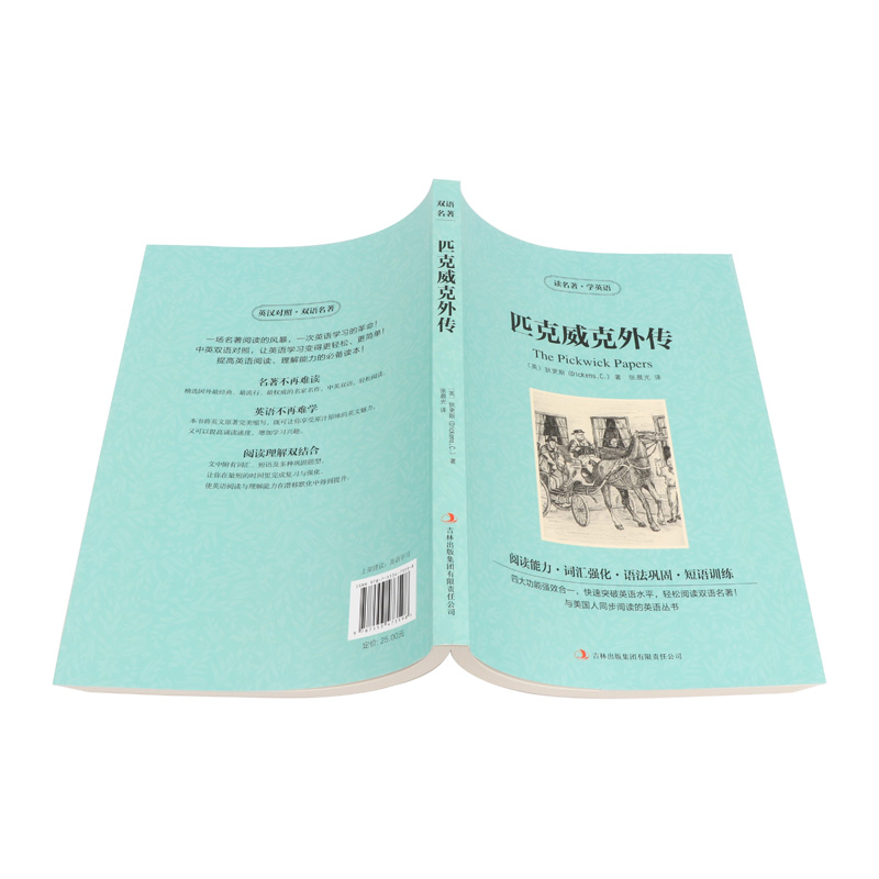 匹克威尔外传 双语版 [正版]满件打折读名著学英语匹克威克外传英文原版中文版中英文对照英汉双语读物青少年初高中小学生课外高清大图