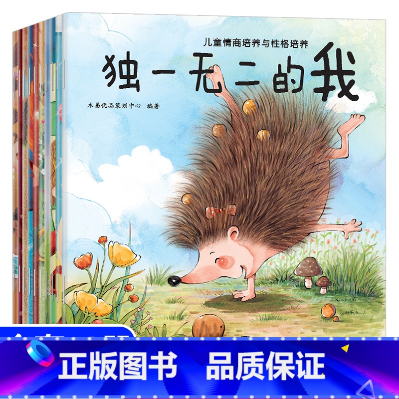 【正版】儿童性格与情商培养绘本 全套10册 幼儿园3-4-6岁幼儿早教书宝宝睡前启蒙故事亲子阅读图画书 输了也没关系的