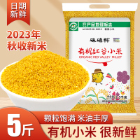 硃碌科东北有机黄小米2500g(5斤)吃的小黄米粥朝阳杂粮 杂粮粥 五谷杂粮 东北特产 大米粥伴侣 八宝粥