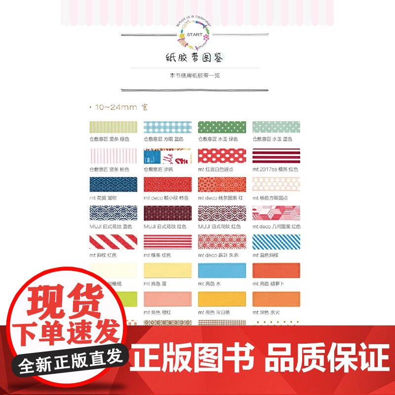 手帐入坑指南 贴贴纸胶带高清大图