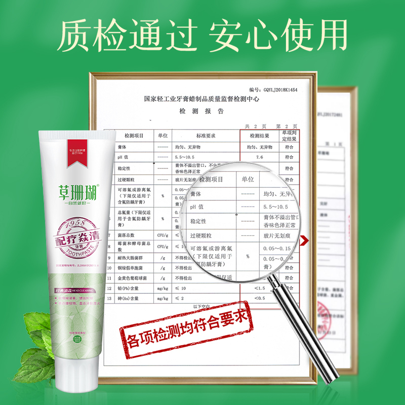 草珊瑚180克经典消焱配疗焱清牙膏