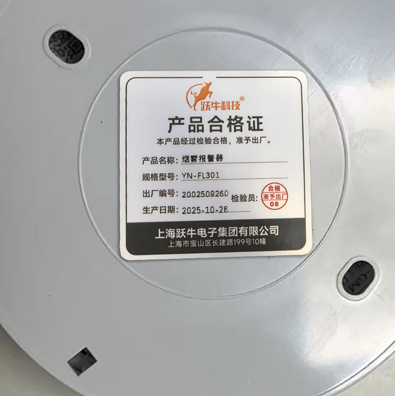 跃牛科技 烟雾报警器 YN-FL301 个高清大图