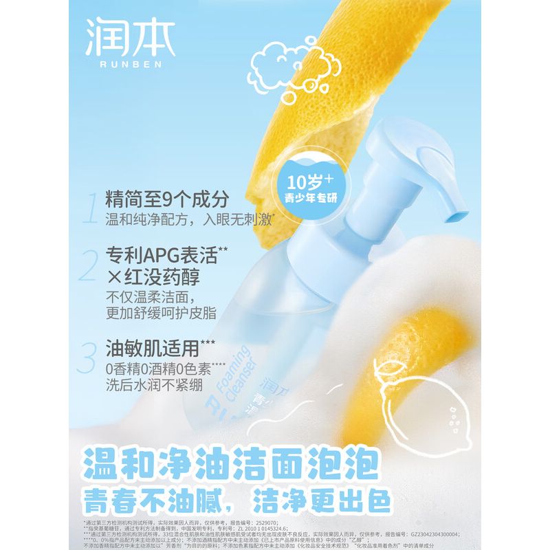 润本青少年温和洁面泡泡200ml-2025版高清大图
