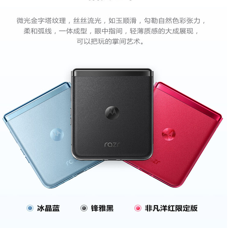 摩托罗拉Moto Razr 40 Ultra 冰晶蓝 12GB+512GB 5G 单卡 掌心巨幕 双屏影像 纤薄出众 骁龙8+ 5G折叠屏旗舰手机 刀锋高清大图