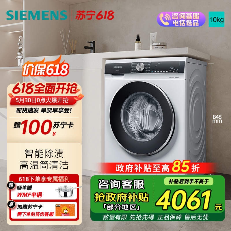 西门子洗衣机WB45UM000W