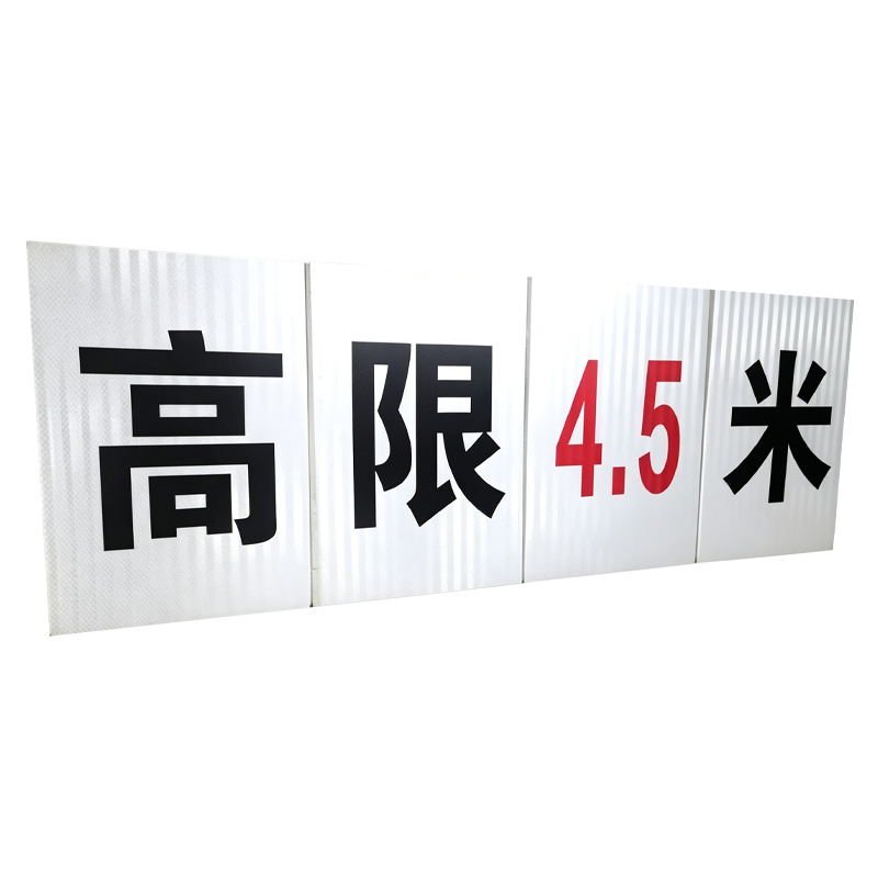 美鸿 CMHEE 严禁超高标牌 600×500mm 块高清大图