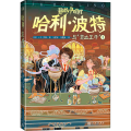 哈利·波特与“混血王子”Ⅰ（第14卷）（“哈利·波特”20周年纪念版，中国原创封面，小开本，适合孩子阅读）