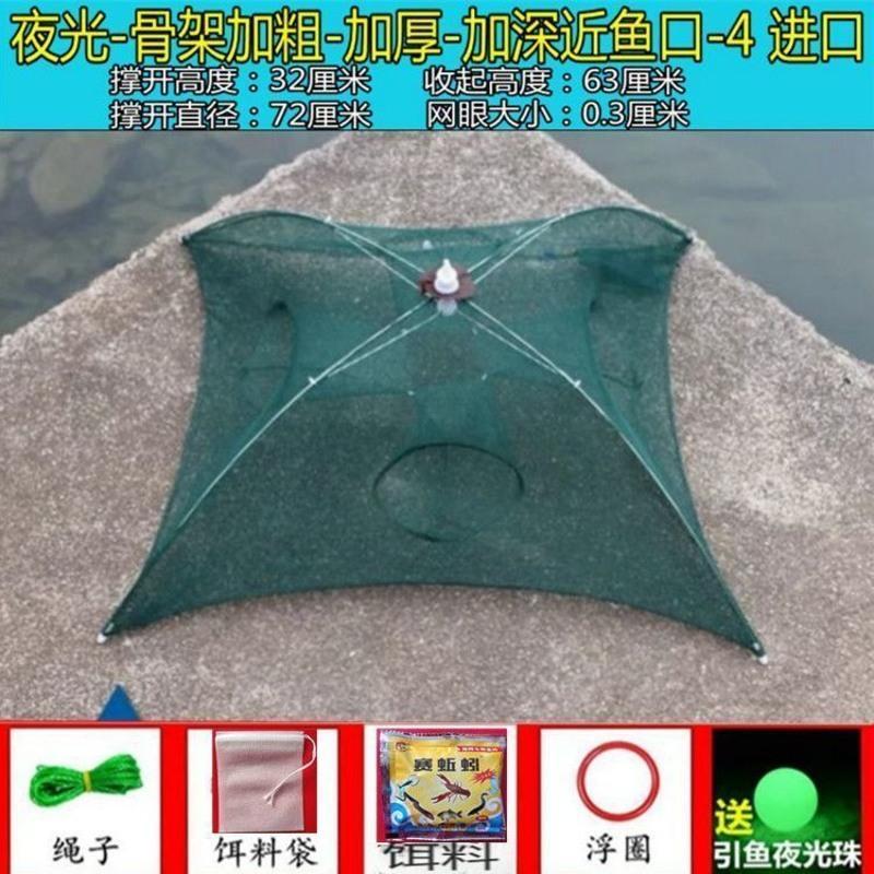 夜光引鱼网捕虾网虾笼捕鱼笼折叠捕鱼神器捕鱼网伞网渔网捉龙虾网 夜光加粗加厚4孔+赠品+1包饵料