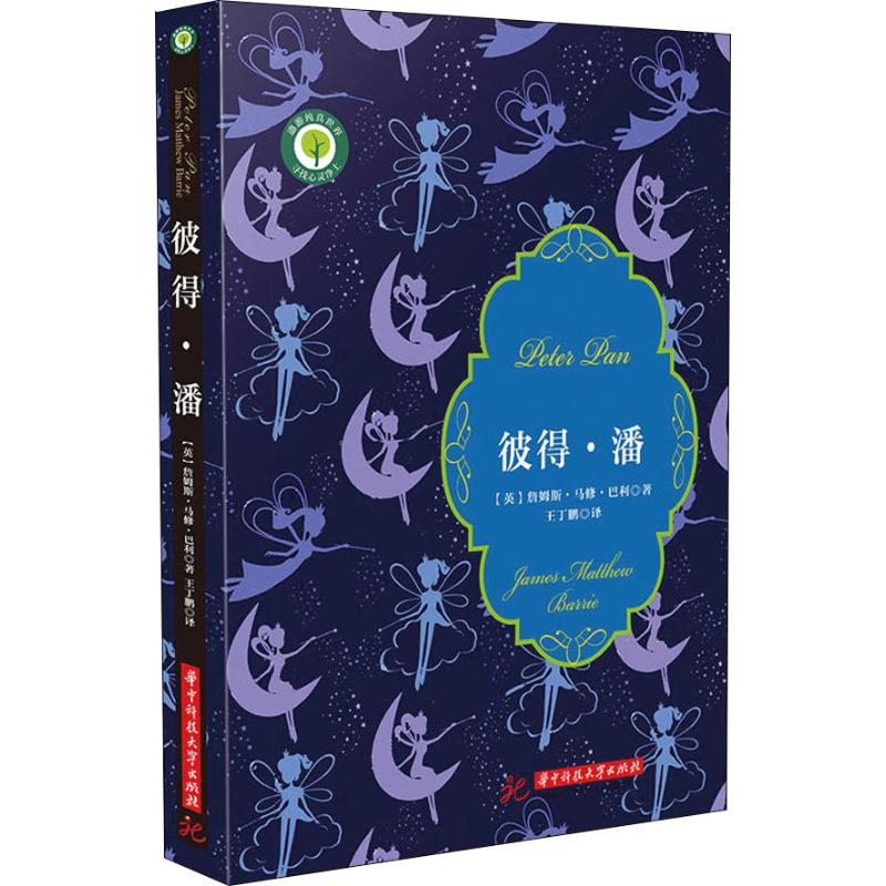 彼得.潘高清大图