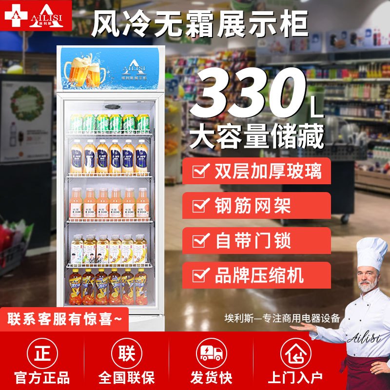埃利斯(AILISI)380L商用展示柜 大容积立式陈列柜冷柜 保鲜柜玻璃门冰箱超市便利店饮料柜 单门冷藏风冷冰柜