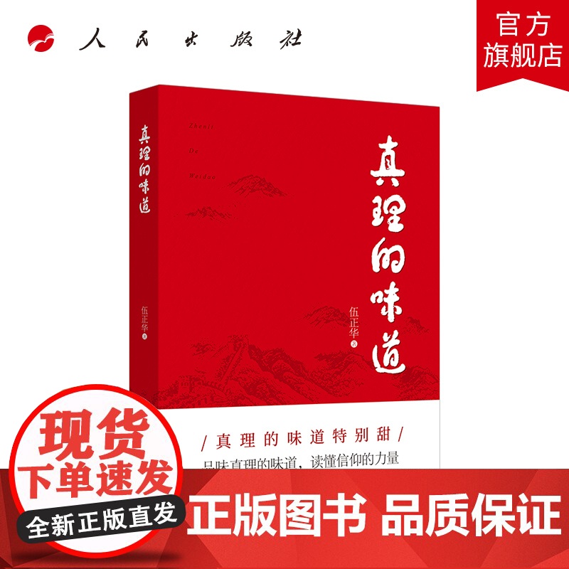 真理的味道高清大图