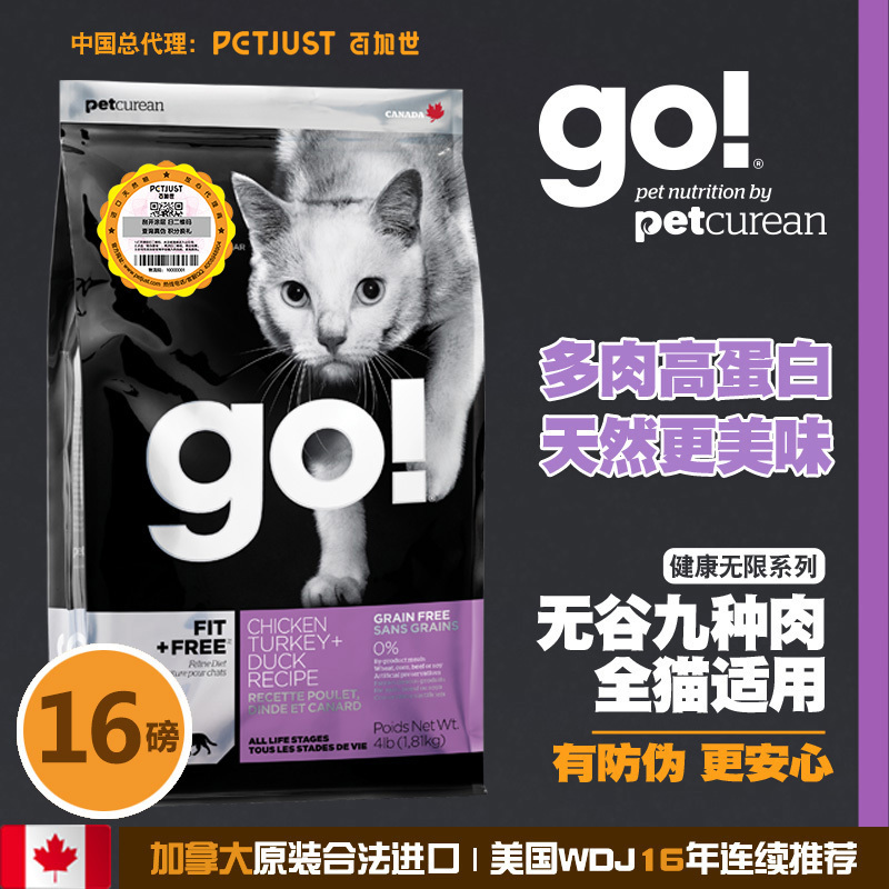 Petcurean Go!猫粮16磅/7.26kg加拿大进口无谷九种肉全猫粮健康无限系列猫干粮猫咪主粮