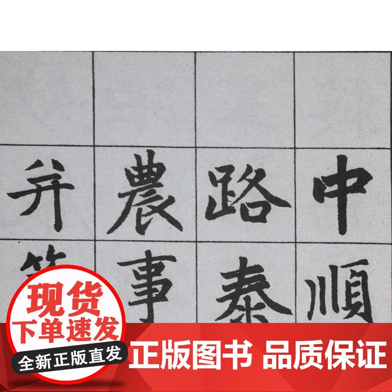 《中小学书法教育指导纲要》中小学生阅读目录 妙严寺记高清大图