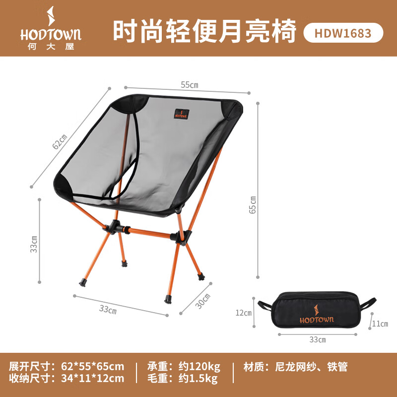 何大屋 时尚轻便月亮椅HDW1683