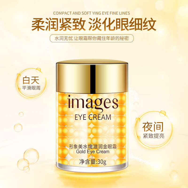 形象美水嫩滋润金眼霜30g 保湿补水眼部精华