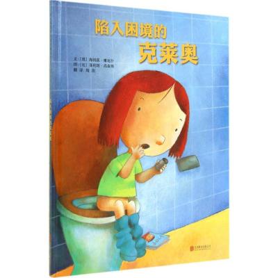 陷入困境的克莱奥