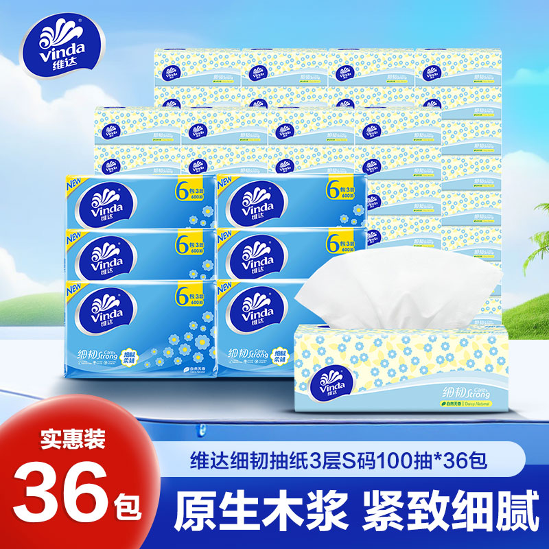 [囤货装]维达细韧抽纸3层S码100抽36包卫生纸 家用经济实惠装卫生纸面巾纸卫生纸纸巾(新旧包装交替发货)
