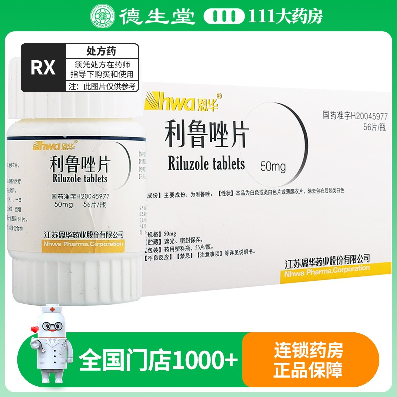 恩华利鲁唑片50mg*56片*1瓶/盒