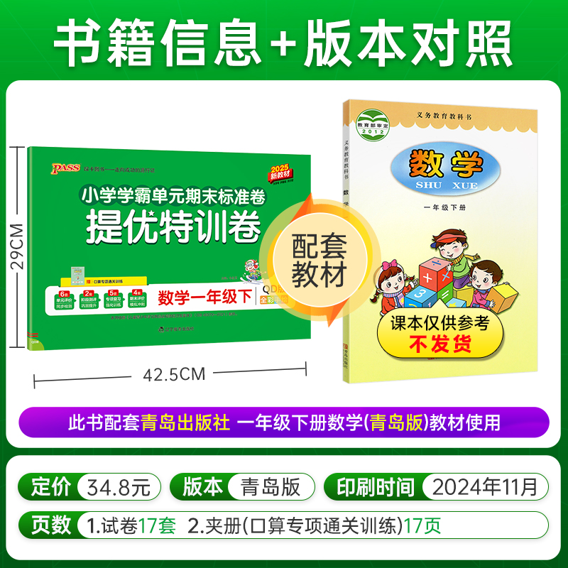 数学--青岛版63制 一年级下 [正版]六三制青岛版数学一年级下册绿卡小学提优特训卷学霸单元期末标准卷子同步63上册学生高清大图