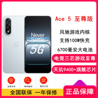[全新]一加 Ace5 至尊版 16GB+256GB 清风蓝 天玑9400+旗舰芯 6700大电池 100W快充 144Hz高刷