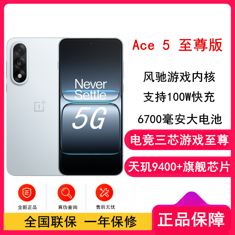 [全新]一加 Ace5 至尊版 16GB+256GB 清风蓝 天玑9400+旗舰芯 6700大电池 100W快充 144Hz高刷