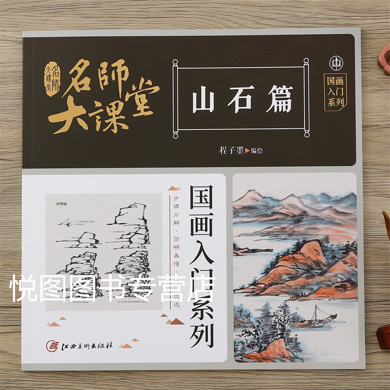 果蔬篇 [正版]可单选全套8册名师大课堂国画入门系列禽鸟草虫鱼虾蟹果蔬花卉梅兰竹菊树木山石篇画法步骤分解国画基础入门书籍