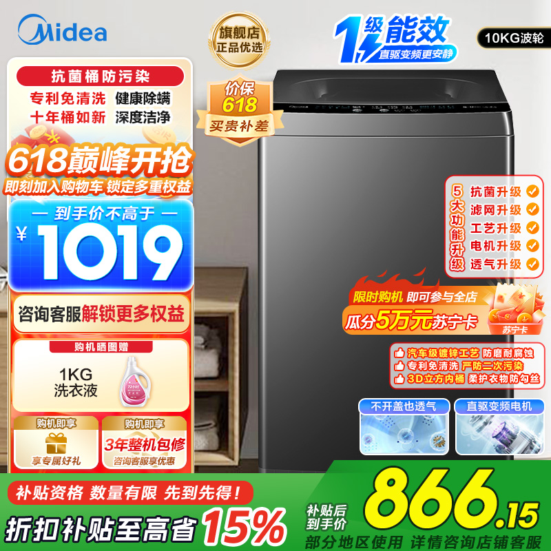 美的(Midea)洗衣机全自动波轮10kg大容量家用专利免清洗仿手洗品质电机防生锈变频以旧换新 MB100V36DT高清大图