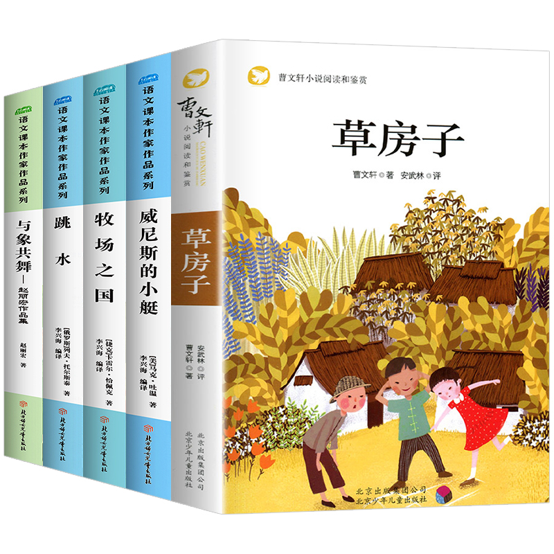 [全5册]四年级阅读课外书 [正版]草房子原著完整版五六年级必读适合四年级阅读的课外书上册下册曹文轩书籍系列儿童文学青铜高清大图