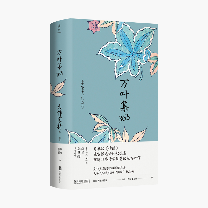 醉染图书万叶集3659787559650542高清大图
