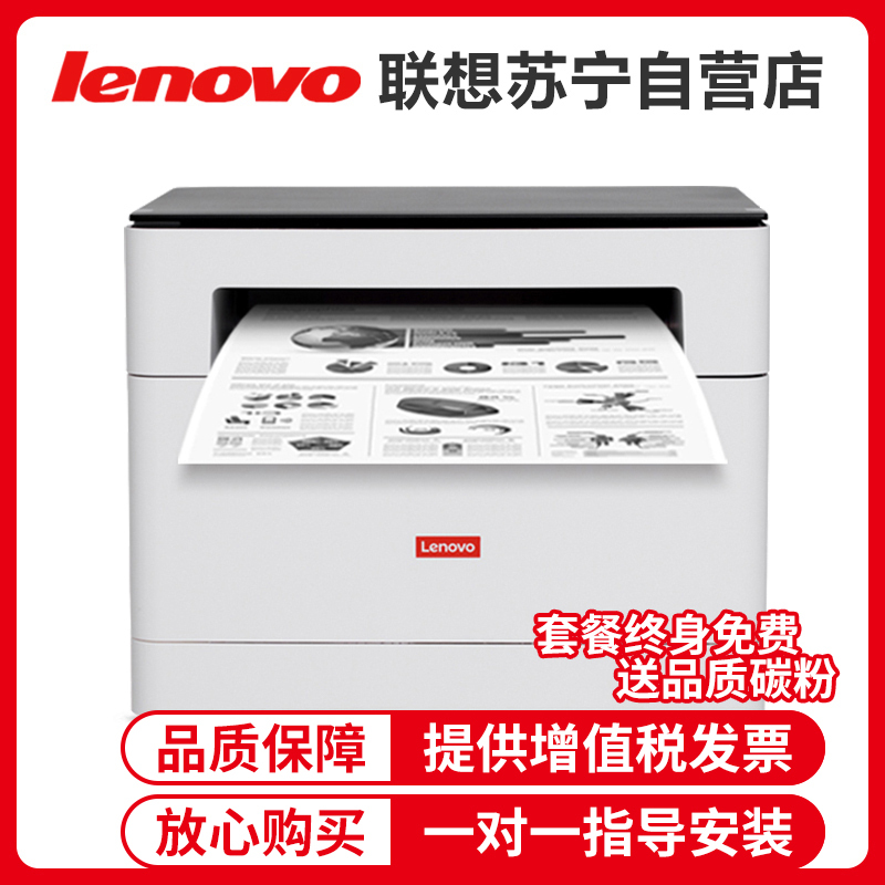 联想(Lenovo)领像M100/M100W/M100D黑白激光办公家用自动双面打印复印扫描多功能一体机家用商务打印复印文档资料材料打印 M100D套餐3