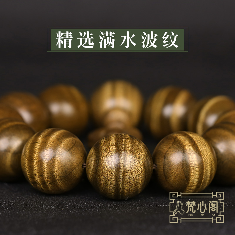 [梵心阁]精选满水波纹收藏级满水波纹2.0金丝楠手串男士款小叶桢楠佛珠女文玩手链