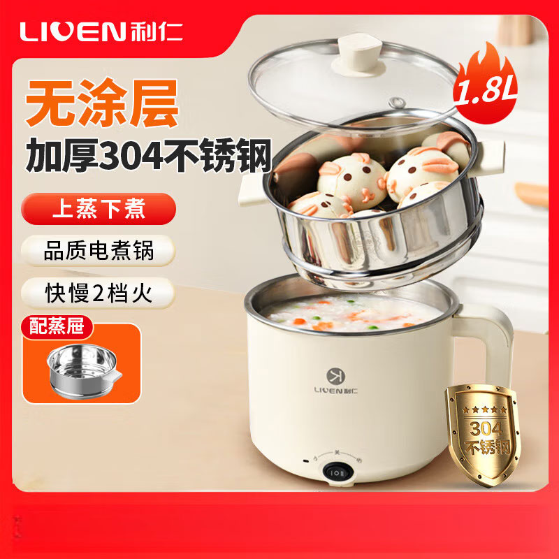 利仁(Liven) 电煮锅2L 0涂层内胆小电锅电蒸锅多功能小火锅 带蒸屉 DHG-B205 白色
