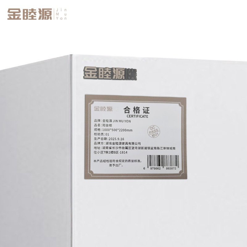 金睦源JIN MU YON 阳台柜 1000*500*2200mm 组高清大图